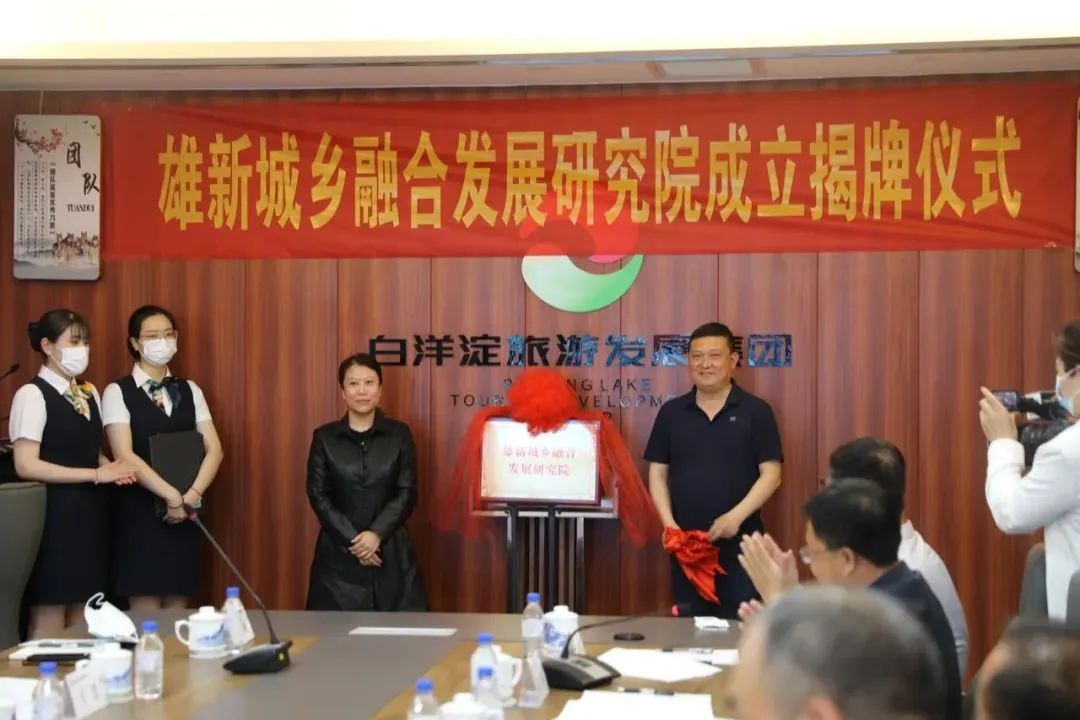 雄新城乡融合发展研究院挂牌成立，数字经济与财税大数据产业合作项目落地雄安新区