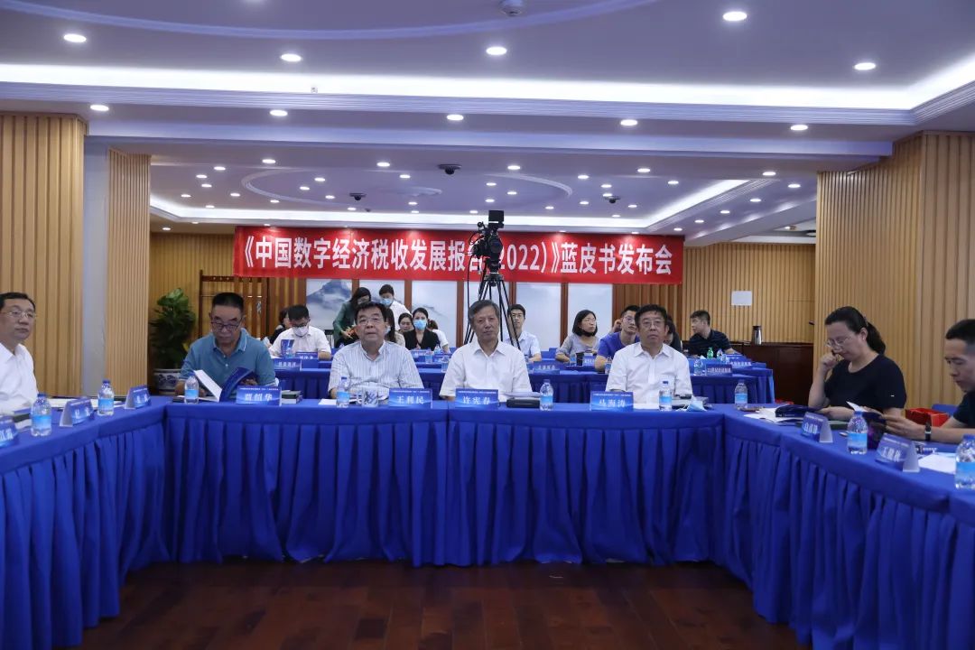 《中国数字经济税收发展报告（2022）》蓝皮书发布会圆满举行，全程回顾来了