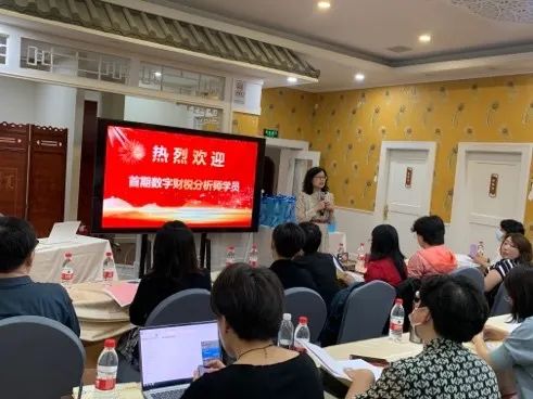 全国首期“数字财税分析师”证书暨财税大数据应用与智慧税务高端师资班开学典礼在京举行