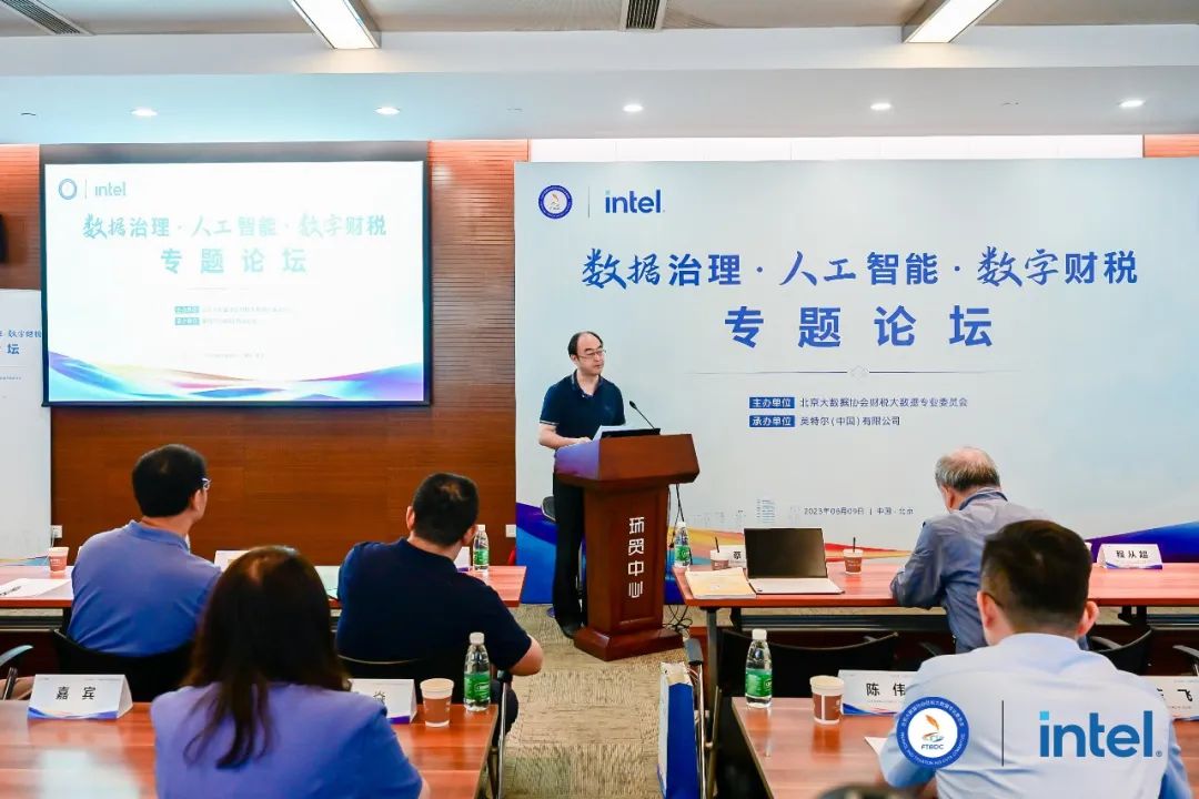 “数据治理、人工智能与数字财税”专题论坛在京隆重召开：国务院参事、北京大学、人大、中财教授与Intel、用友、金蝶等发表重要观点